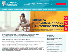 Tablet Screenshot of oncology-xxi.ru